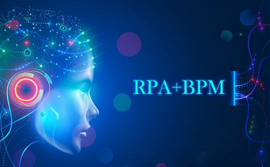 機器人流程自動化（RPA）和業務流程管理（BPM）如何結合？