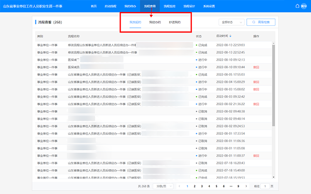 微宏助力山東省事業單位一件事改革平臺正式上線